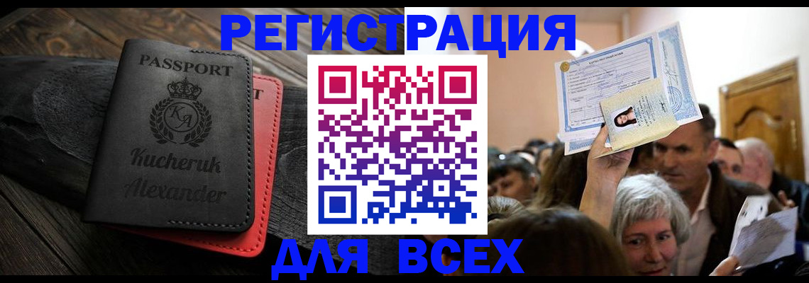 прописка для школы в Аше