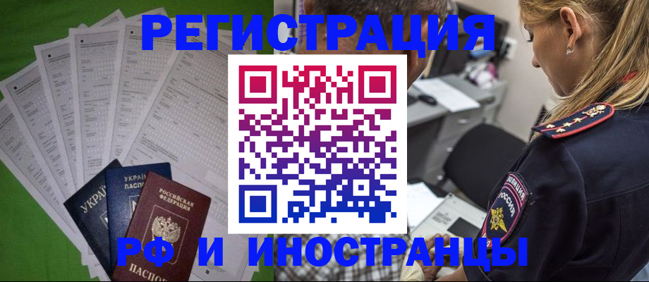 временная регистрация поиск в Аше